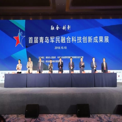 熱烈祝賀我司參加“2018首屆青島軍民融合科技創(chuàng)新成果展”圓滿成功