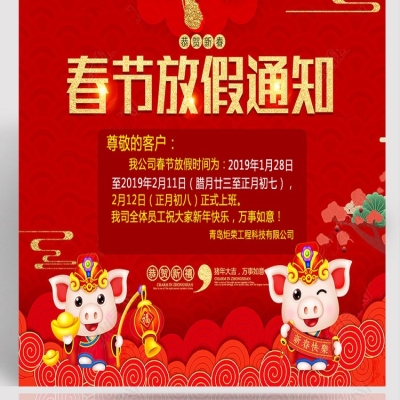 2019年春節(jié)放假通知！