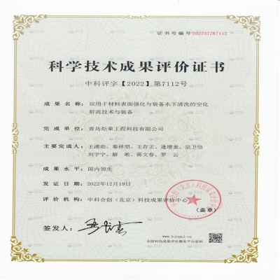 慶賀炬榮榮獲：科學(xué)技術(shù)成果評(píng)價(jià)-國(guó)內(nèi)領(lǐng)先水平