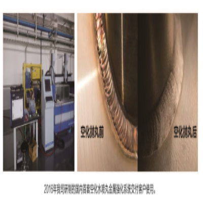 空化噴丸表面處理技術(shù)淺析